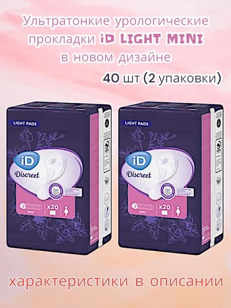 Урологические прокладки ID Light Mini 2 уп. (40 шт)