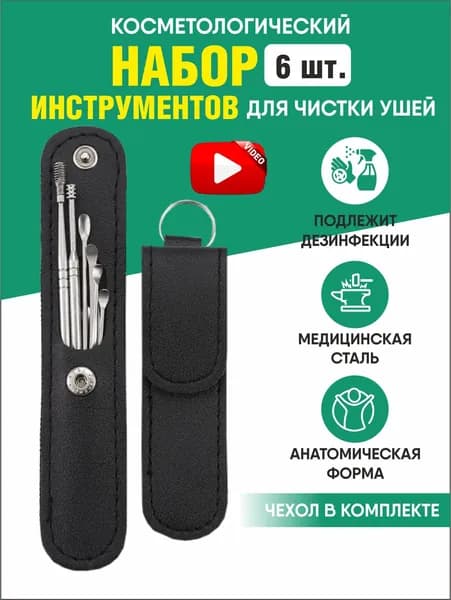 Инструмент для чистки ушей, носа, 6 шт.
