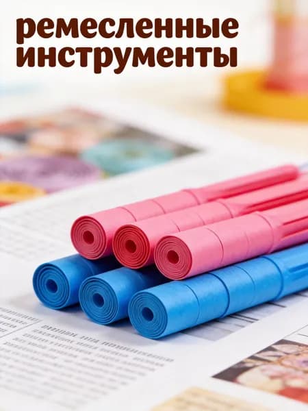 Инструменты для бумажного квиллинга с металлическим наконечником и нескользящей рукоятью, набор из 5 штук