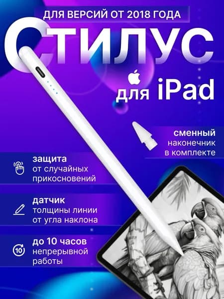 Cтилус для iPad. Apple pencil usb c. Эпл пенсил для айпад с 2018 г.