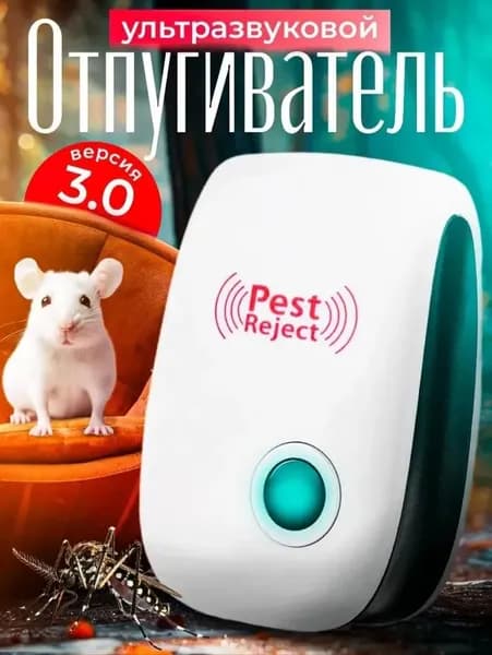 отпугиватель мышей и крыс ультразвуковой