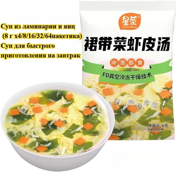 Вкусный суп с яичным соусом (4/8/16/32/64 пакетика) Кисло-острый суп, полезный и питательный, готов к употреблению за 60 секунд удобный вариант для завтрака.