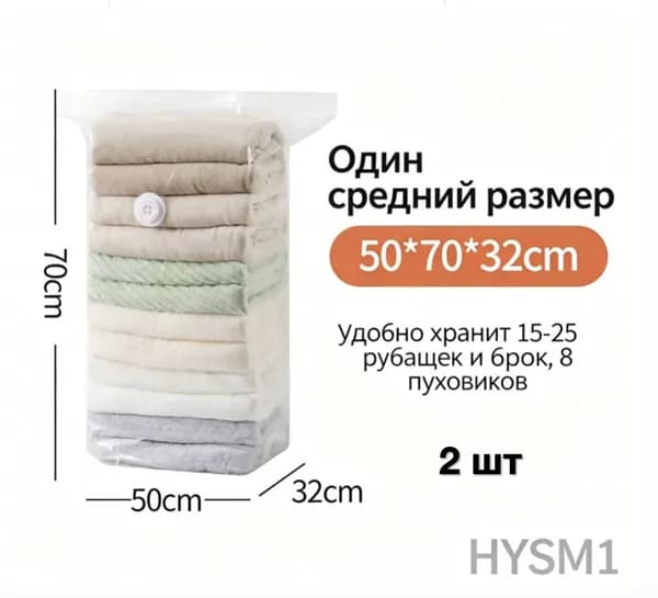 Объемные вакуумные пакеты для хранения, усиленные, без откачки воздуха