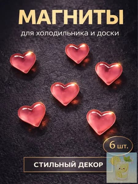 Магнитики сердечки, декоративные магниты на холодильник, набор 6 шт