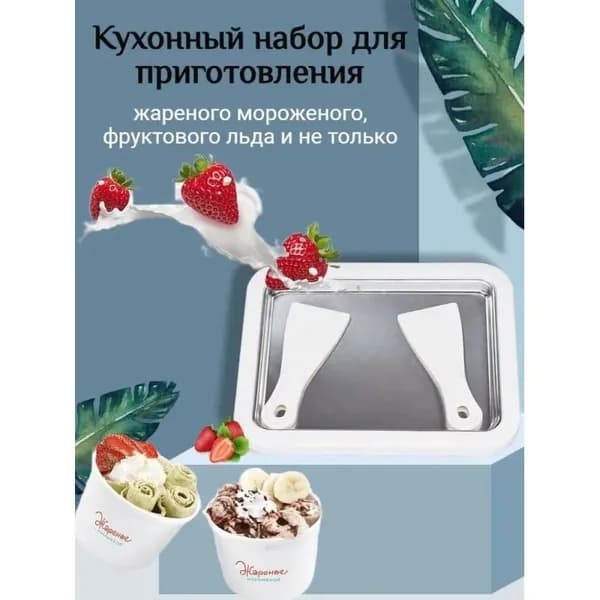 Форма для жареного мороженого. Поднос из стали 304 и пластика