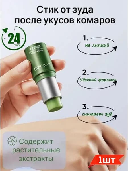 Освежающая мазь от комаров с экстрактом литоспермума