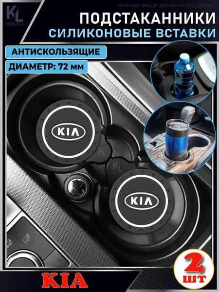 Подстаканник в салон автомобиля