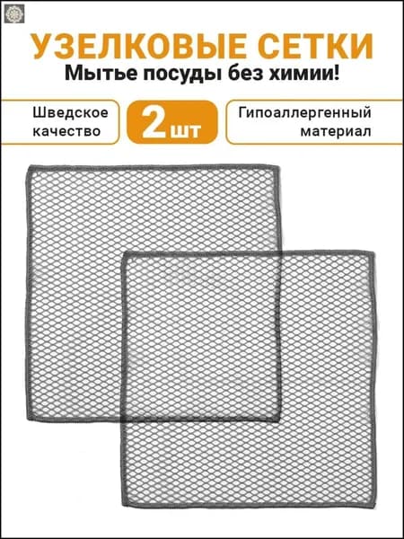 Коврик для раковины 30 см х 30 см, 2 шт