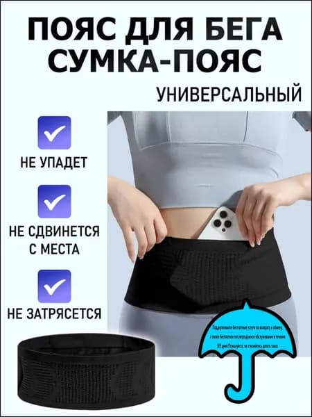 Сумка для бега