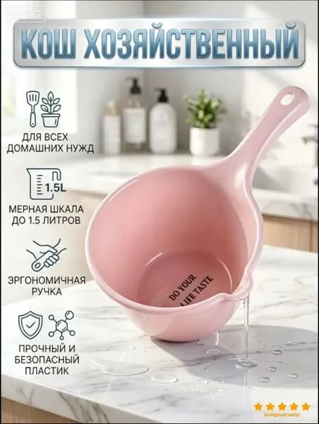 Ковш хозяйственный, пластик, 2 л, 1 шт