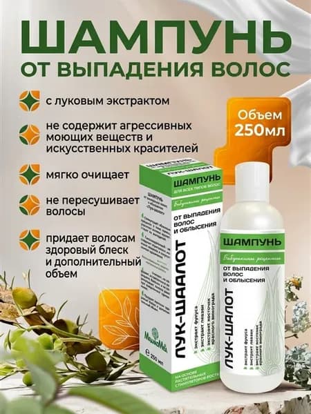 Шампунь Бабушкины рецепты лук-шалот от выпадения волос 250мл