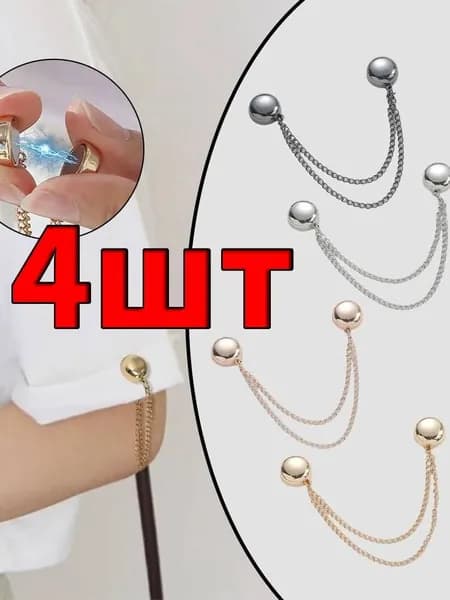 4шт Многофункциональные магнитные зажимы для одежды