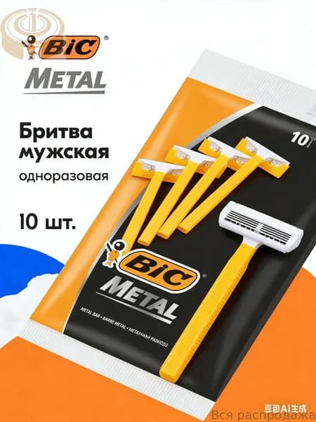 Мужская бритва10штуки