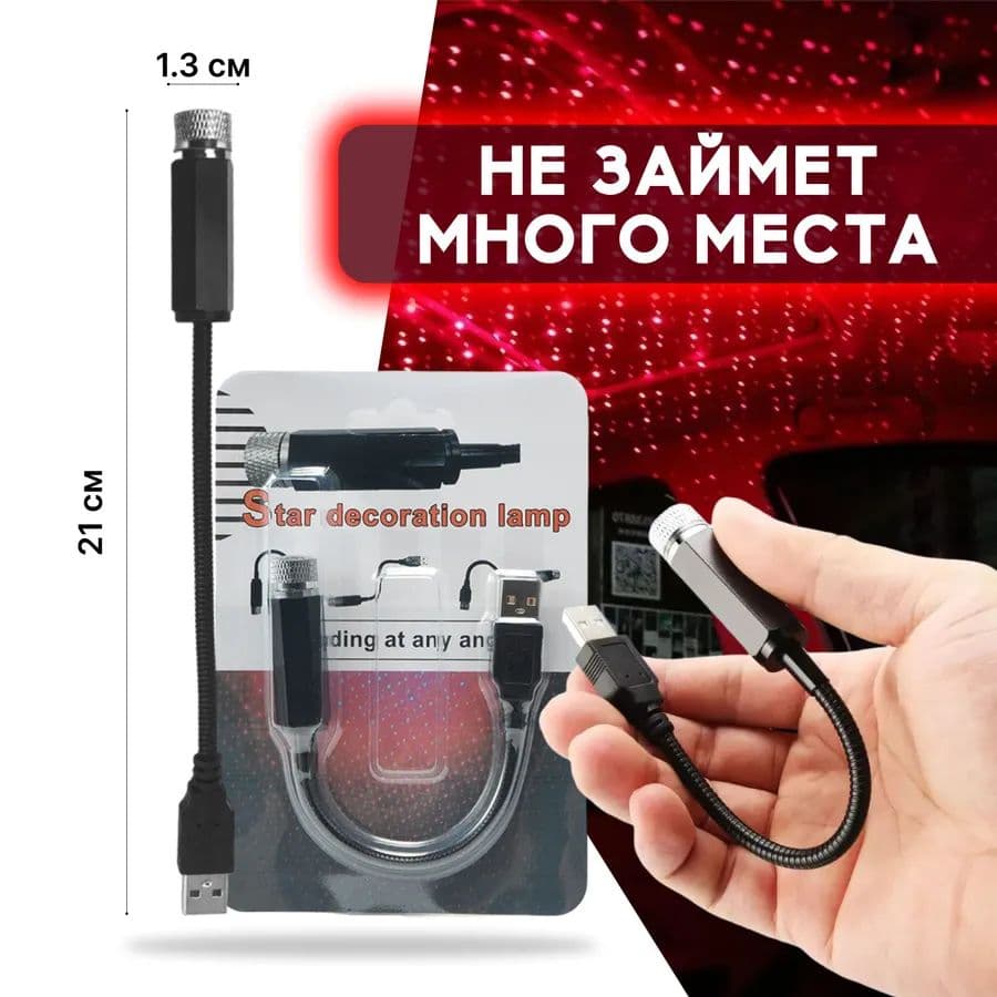 Проектор на лобовое стекло, 12 Вт арт. Zvezdnoe_nebo