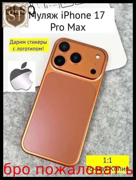 Муляж iPhone 17 PRO MAX-оранжевый