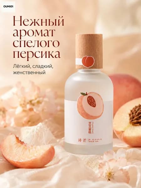 Туалетная вода Универсальные повседневные женские духи Фруктово-цветочная серия 50 мл