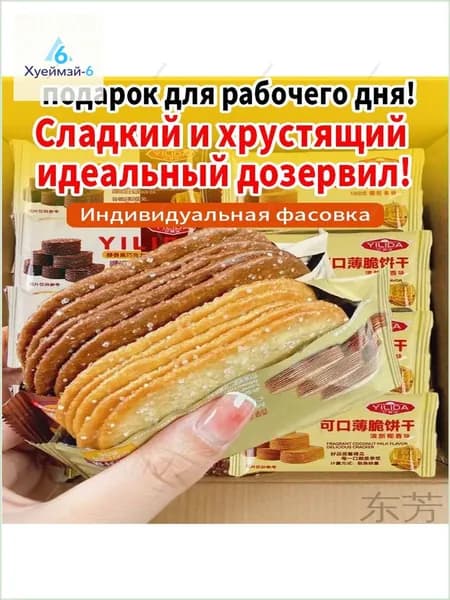Хрустящее печенье с кокосовым молоком, 20 упаковок
