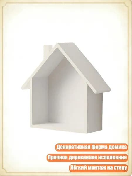 Этажерка, 9х9 см