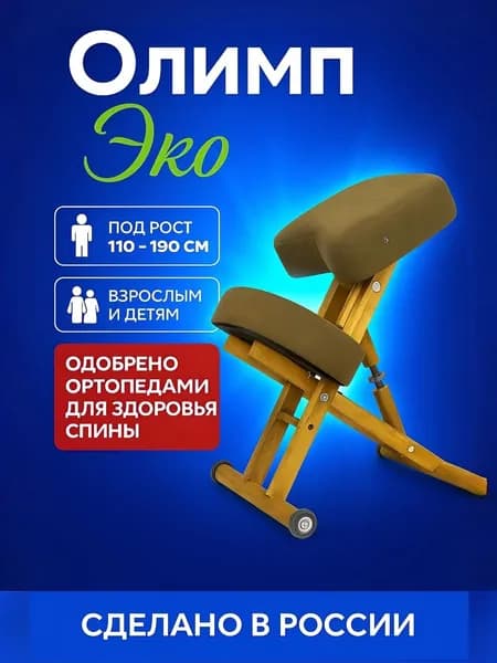 Коленный стул для осанки Олимп из дуба коричневый