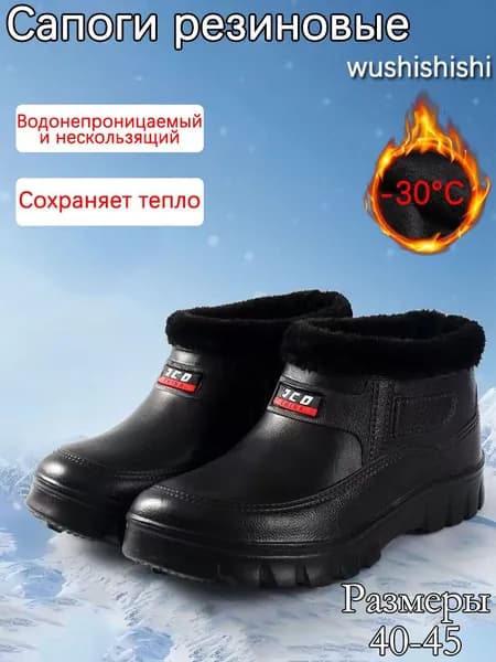 Сапоги резиновые