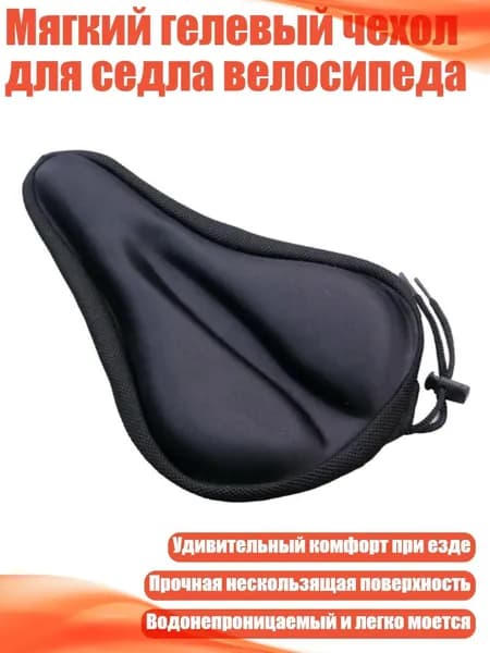 Мягкий гелевый чехол для седла велосипеда, - Прямая канавка