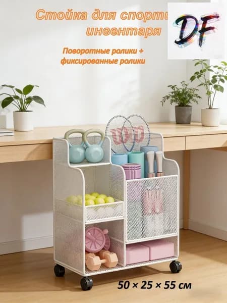 Стеллаж для спортивного инвентаря, длина: 50 см