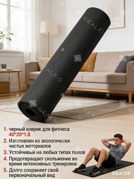 1 черный коврик для фитнеса 40*20*1.8
