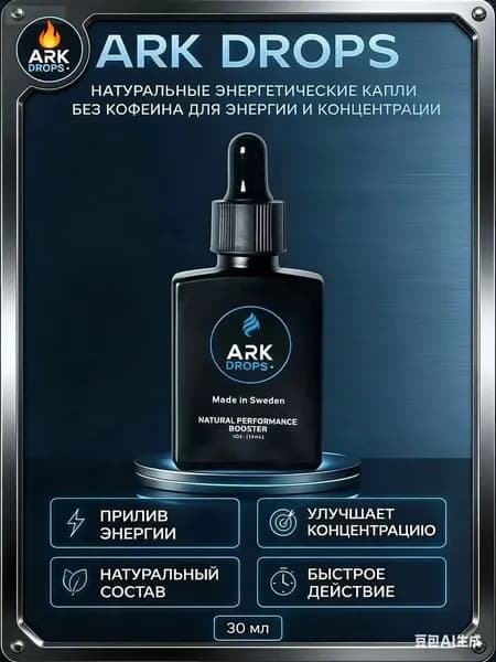 ARK DROPS натуральные энергетические капли, изотоник без сахара, без кофеина, для энергии и концентрации, 30 мл