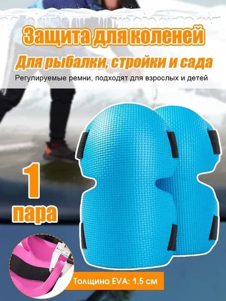 Наколенники из эластичного EVA, регулируемый ремень, водонепроницаемые, для садоводства, стройки, рыбалки, пара наколенников