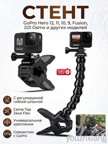 Универсальное крепление Came Jaws Flex с регулируемой гибкой штангой для камер GoPro Hero 11 10 9 Fusion DJ Osmo и других моделей