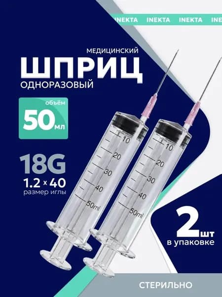 Шприц 50 мл большой медицинский INEKTA, 2 штук