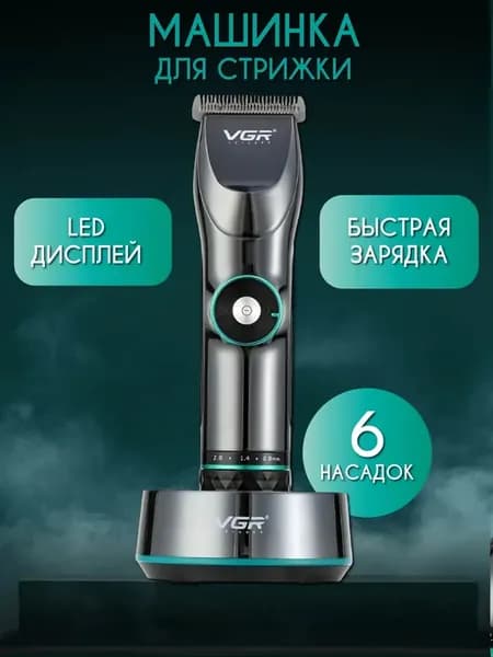 Профессиональная машинка для стрижки