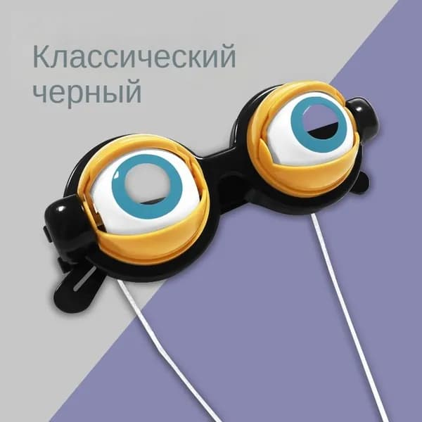 Очки миньона -Гадкий я