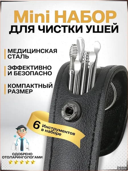 Инструмент для чистки ушей, носа, 6 шт.