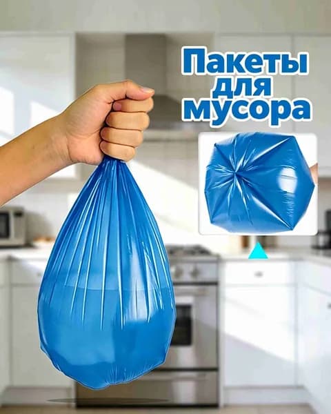 Мешки для мусора 10 л