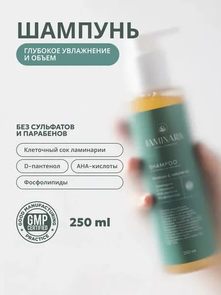 Шампунь на основе клеточного сока ламинарии