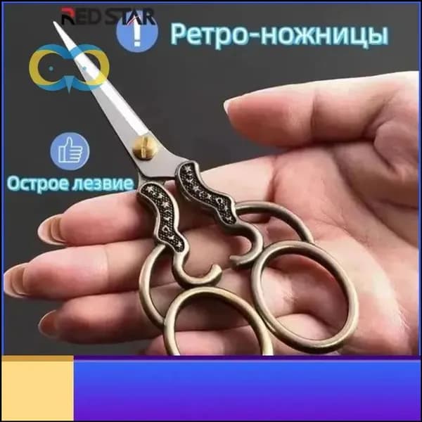 Ножницы