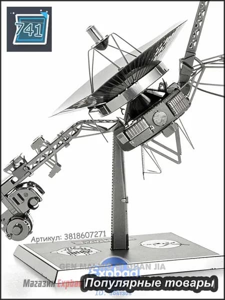Металлический 3D-конструктор Вояджер (Voyager), сборная модель космического аппарата из стали, пазл для взрослых и подростков, интерьерный декор