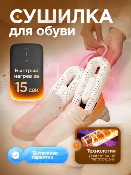 Сушилка для обуви LOOP Stretchable Shoes Dryer DSHJ-S-2111B