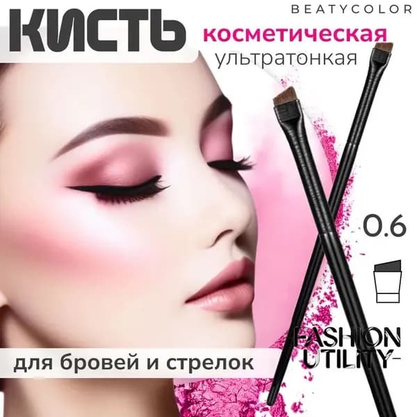 Кисть косметическая