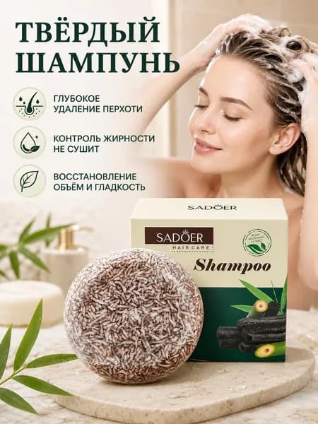 Шампунь твердый