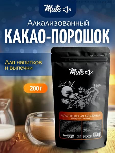 Какао-порошок алкализованный, 200 г. растворимый без сахара