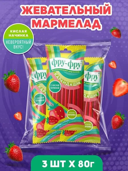 ФРУ-ФРУ Карандаши жевательный мармелад со вкусом клубники, 80г, 3 шт