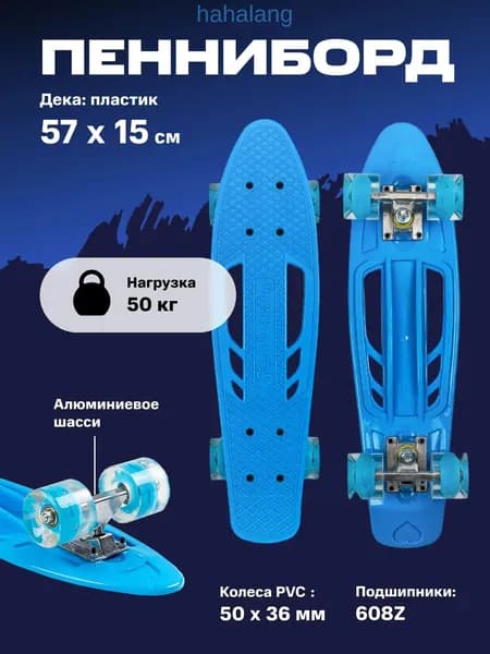 hahaland Пенни борд 57 х 14см