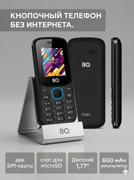 Мобильный телефон BQ 1848 Step+ черный с синим