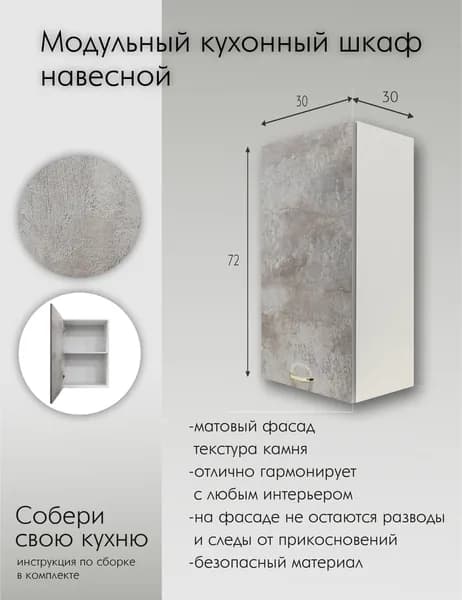 Кухонный модуль навесной 30 см