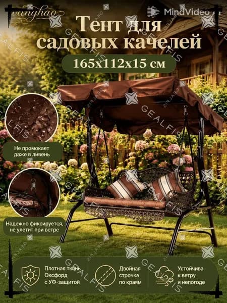 Садовый тент,112х165х15см