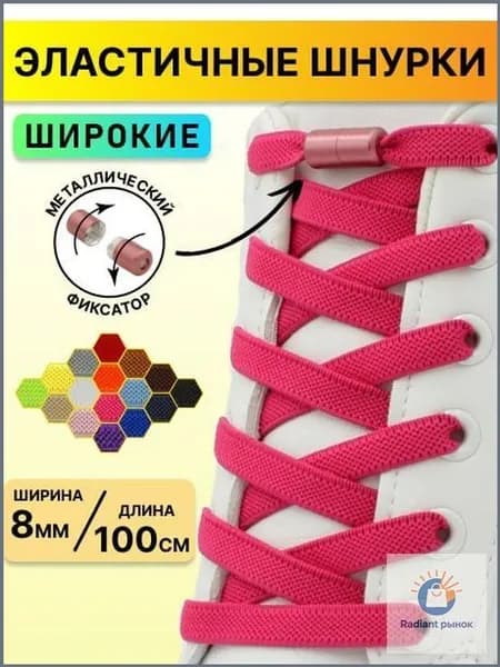 Шнурки