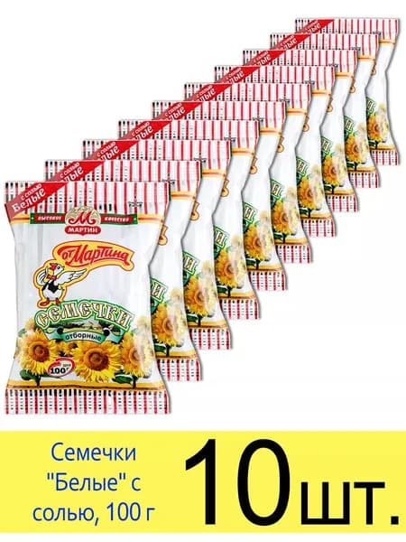 От Мартина Семечки Белые 100г. 10шт