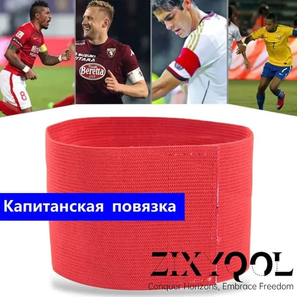 Капитанская повязка